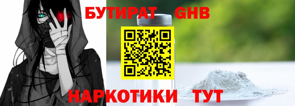 БУТИРАТ BDO Асбест