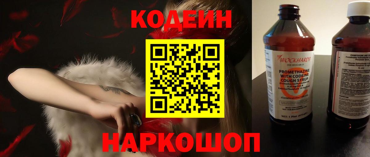 Кодеин Purple Drank Асбест