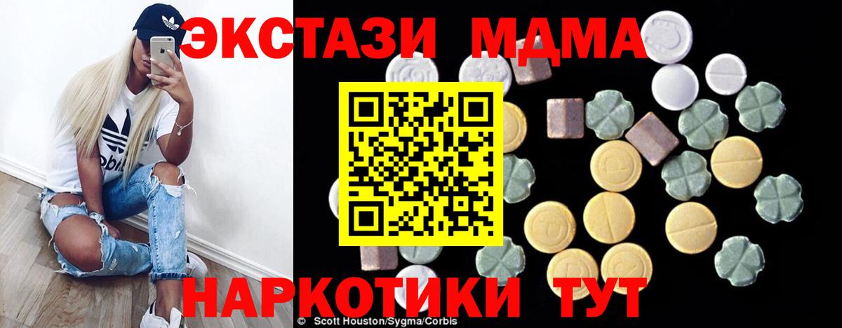 МДМА  MDMA Molly  Вход с VPN  Асбест  MDMA кристаллы 
